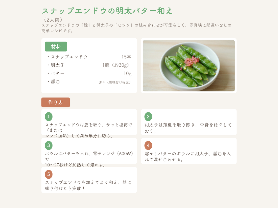 スナップエンドウの明太バター和え