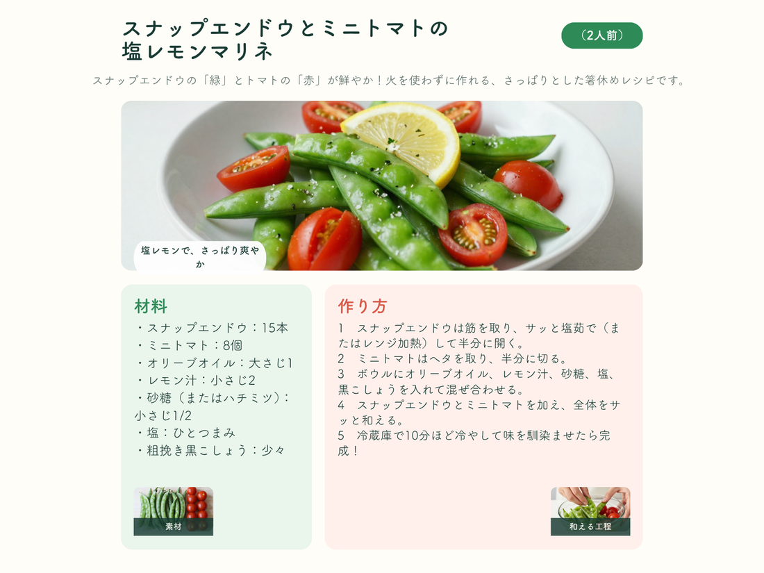 スナップエンドウとミニトマトの塩レモンマリネ