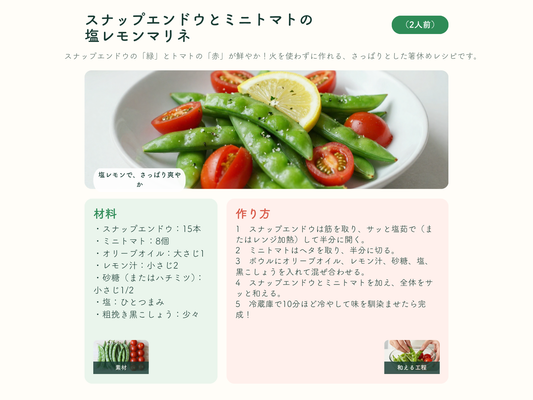 スナップエンドウとミニトマトの塩レモンマリネ