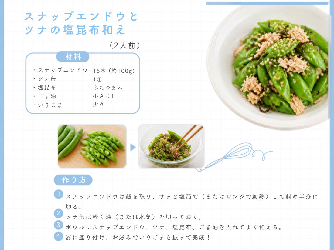 スナップエンドウとツナの塩昆布和え