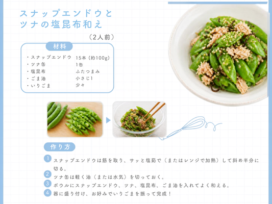 スナップエンドウとツナの塩昆布和え
