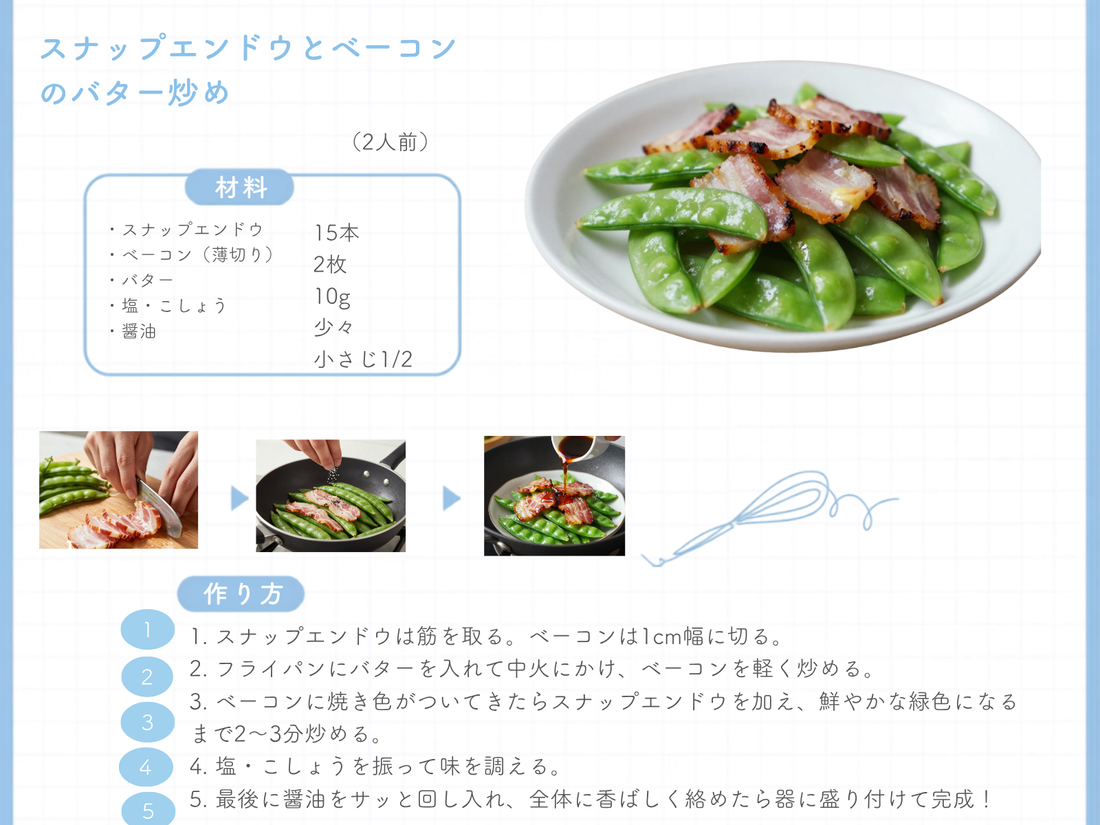 スナップエンドウとベーコンのバター焼き