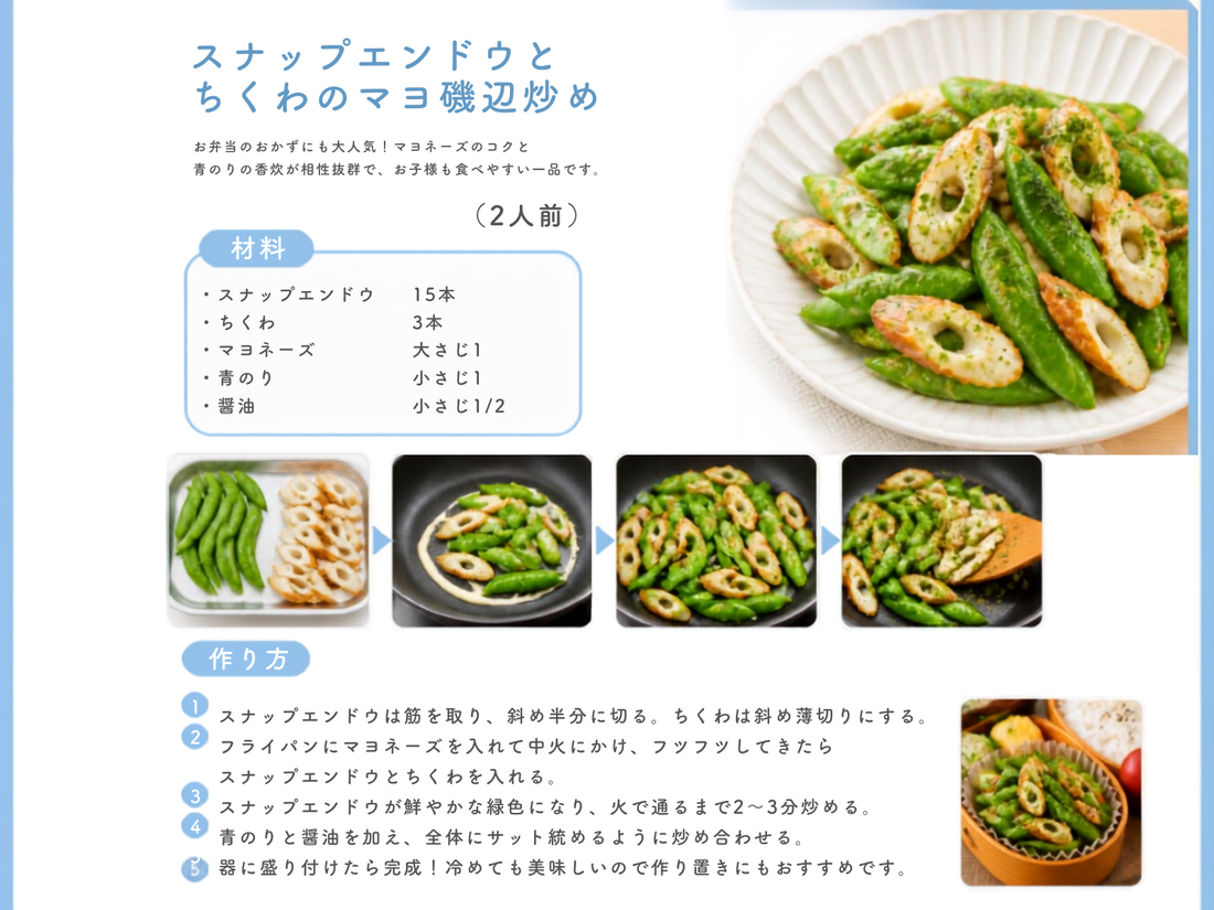 スナップエンドウとちくわのマヨ磯辺炒め