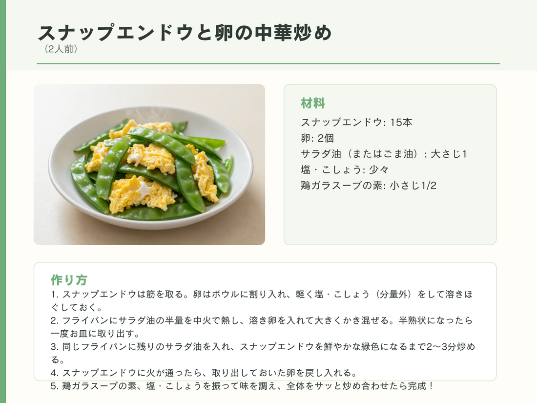 スナップエンドウと卵の中華炒め