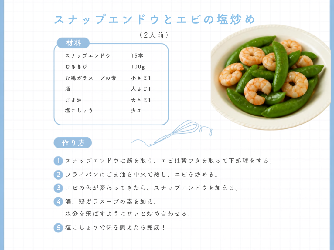 スナップエンドウとエビの塩炒め